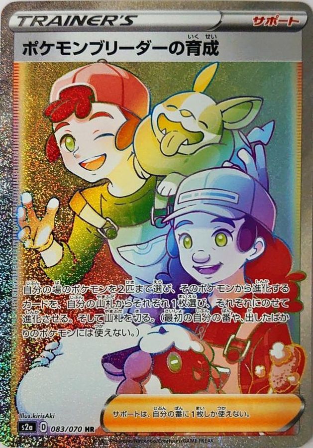 ポケモンブリーダーの育成HR