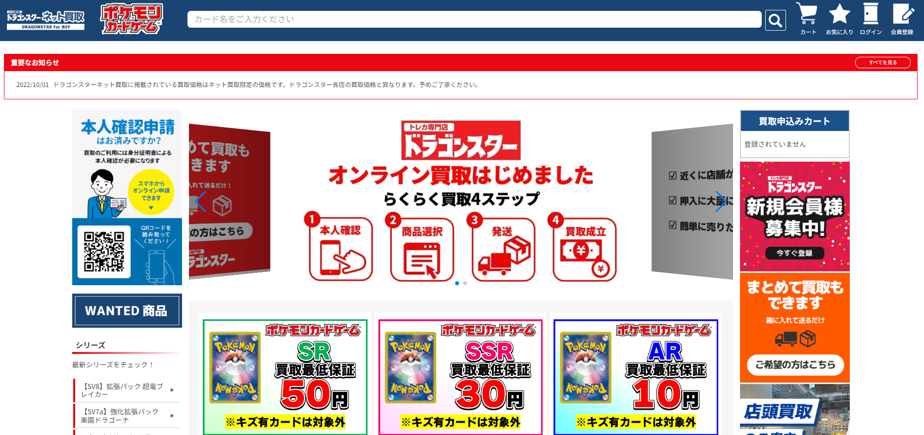 ドラゴンスター