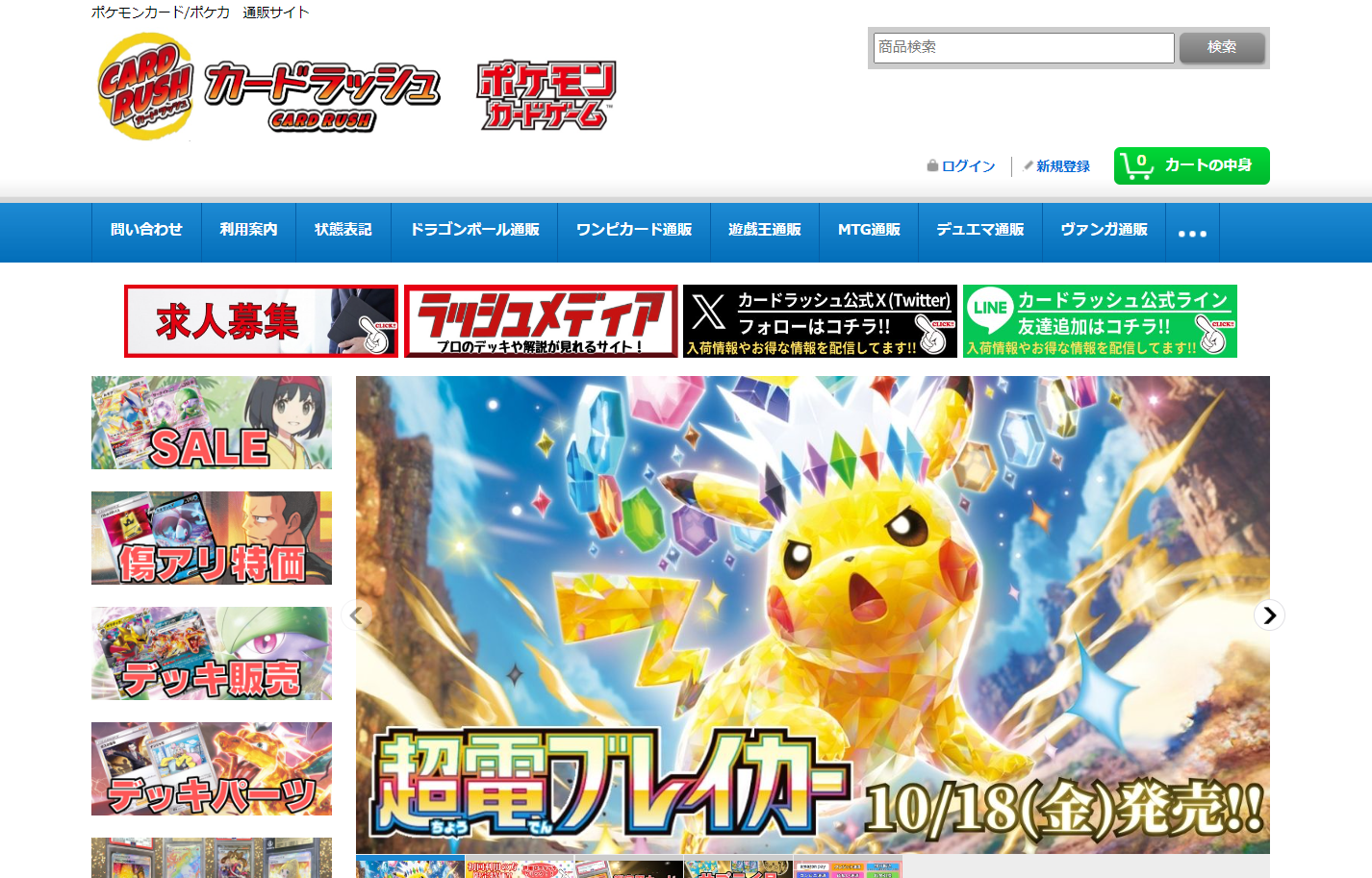 カードラッシュ