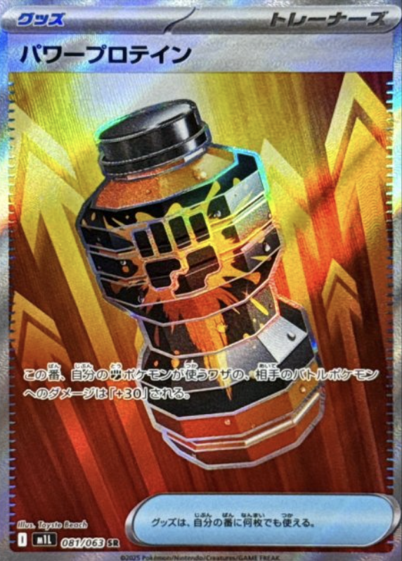 パワープロテイン SR