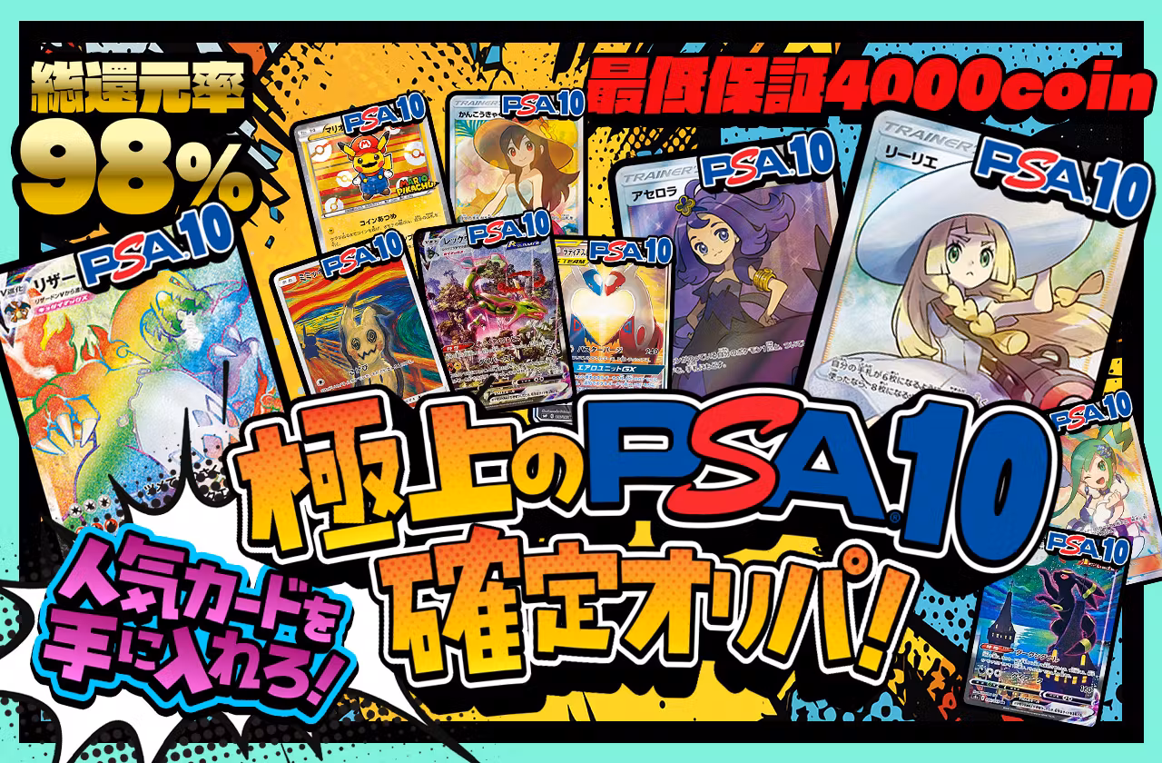 PSA 10 日本トレカセンター