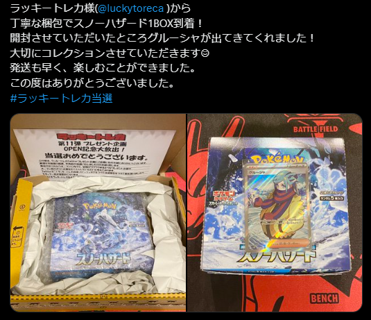 ラッキートレカオリパ梱包