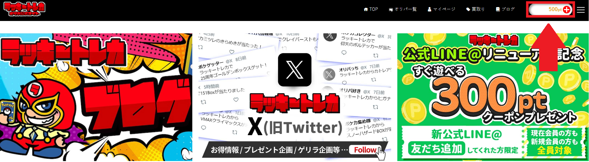 ポイントの購入