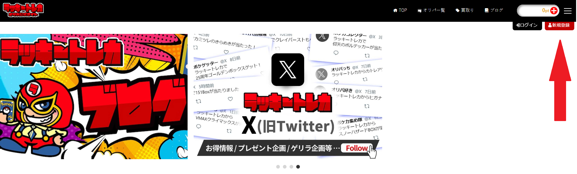 ラッキートレカの公式