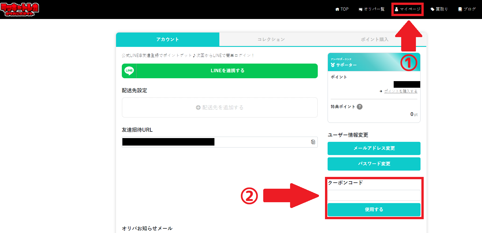 ラッキートレカクーポンコード入力画面
