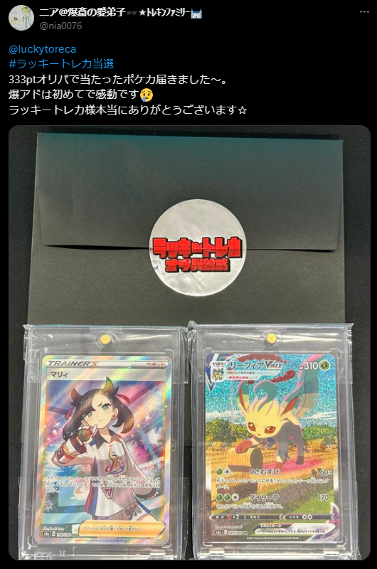 ラッキートレカのオリパ