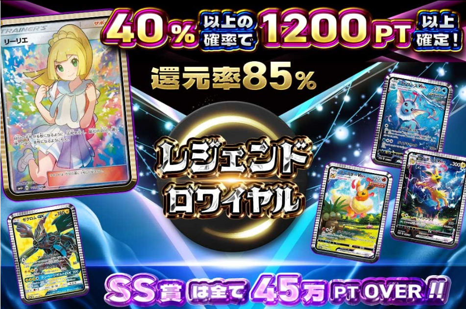 レジェンドロワイヤル