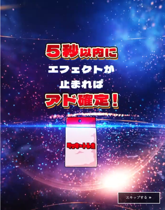 ラッキートレカのオリパ演出