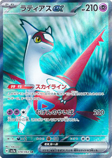 ラティアスexSR