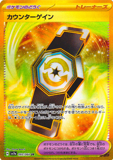 カウンターゲインUR