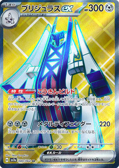 ブリジュラスexSR