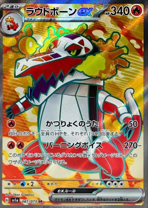 ラウドボーンexSR