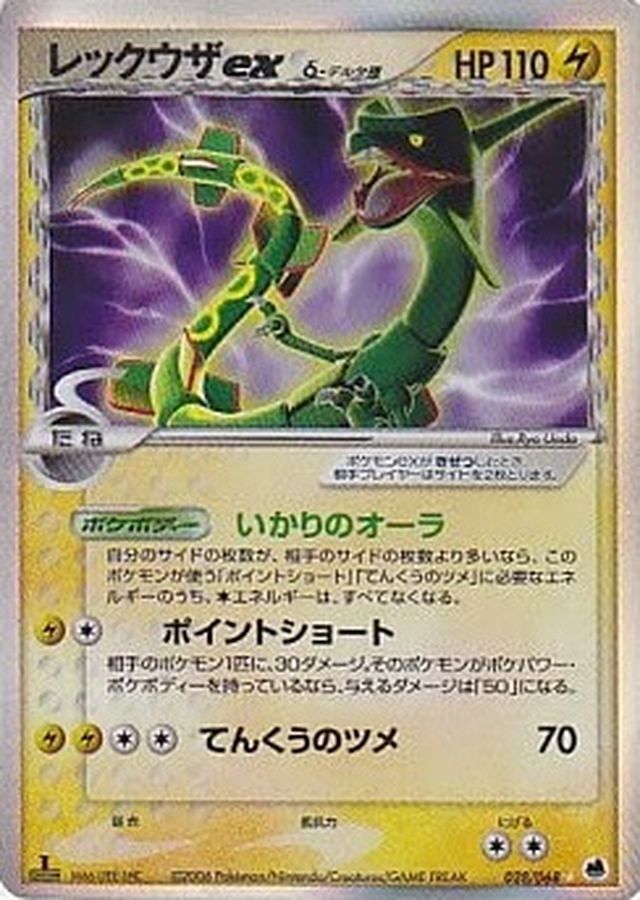 レックウザexデルタ