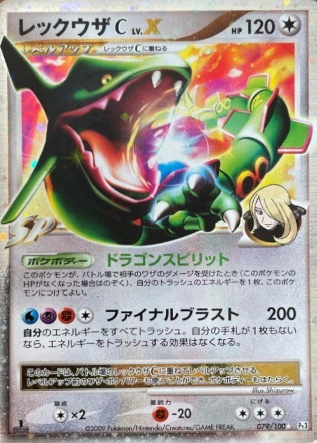 レックウザP2