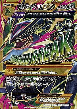 MレックウザEX UR