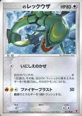 のレックウザ