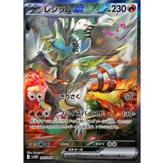 レシラムex　SAR