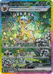 リーフィアex SAR