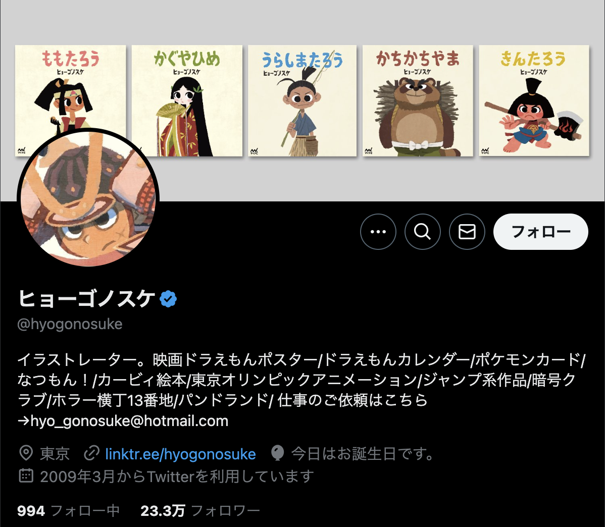 ヒョーゴノスケ