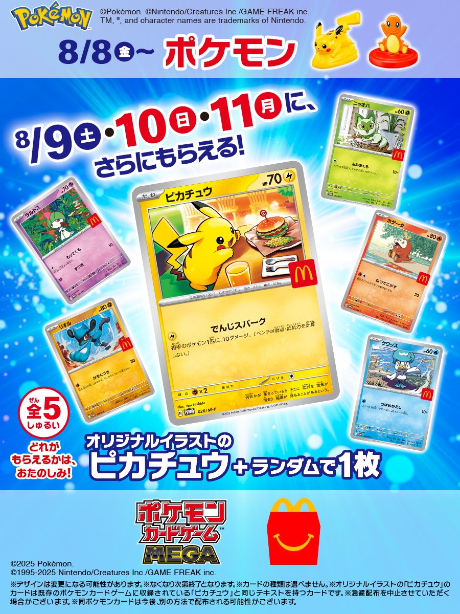 ハッピーセット【ポケモン】