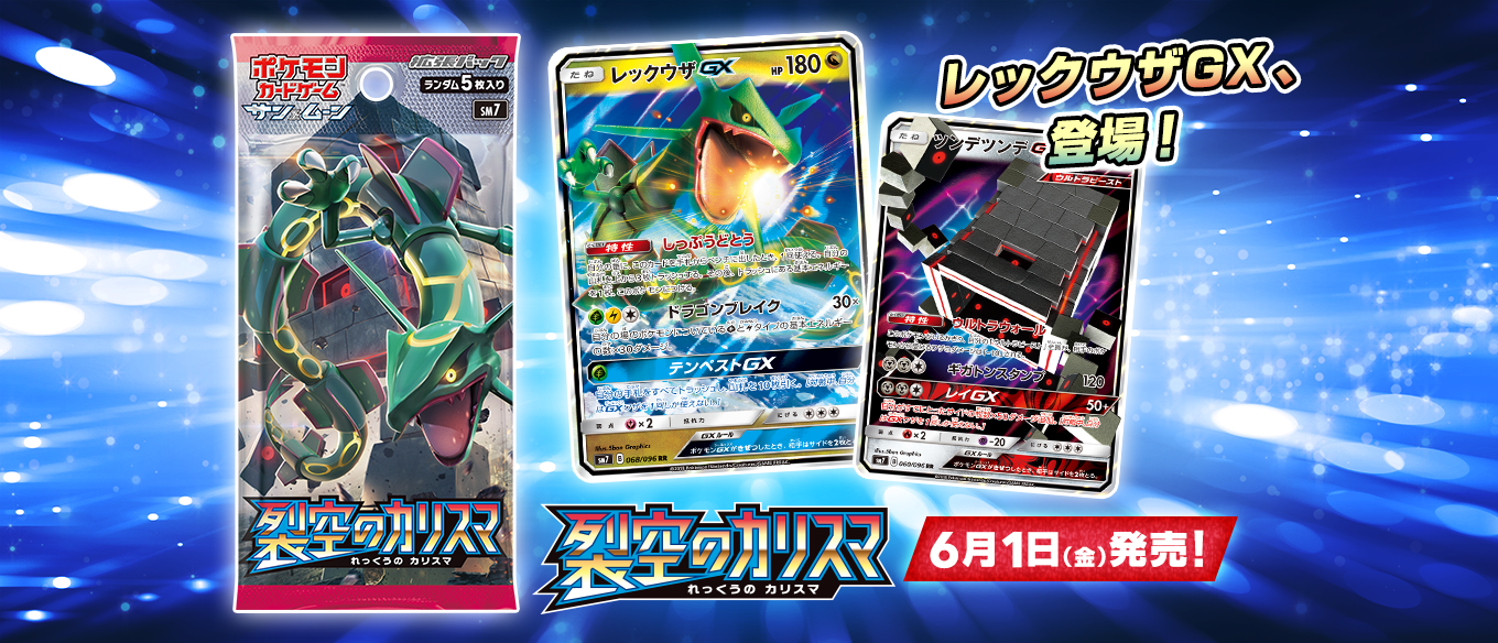 裂空のカリスマ