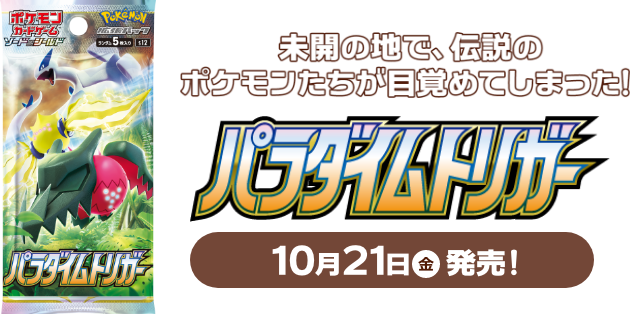 パラダイムトリガー