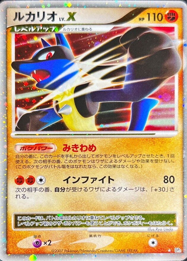 ルカリオLVX