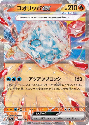 コオリッポex RR