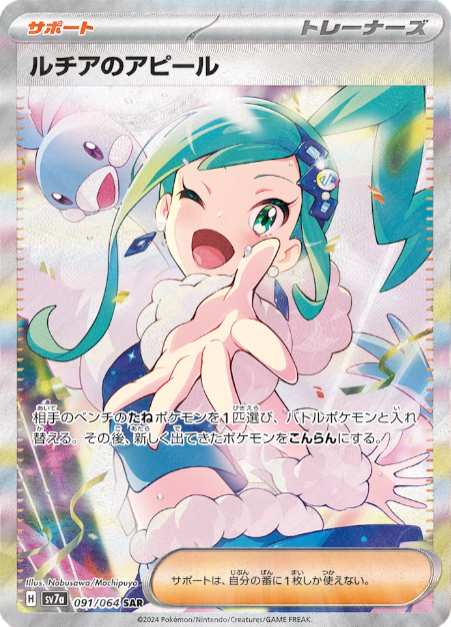 ルチアのアピールSAR