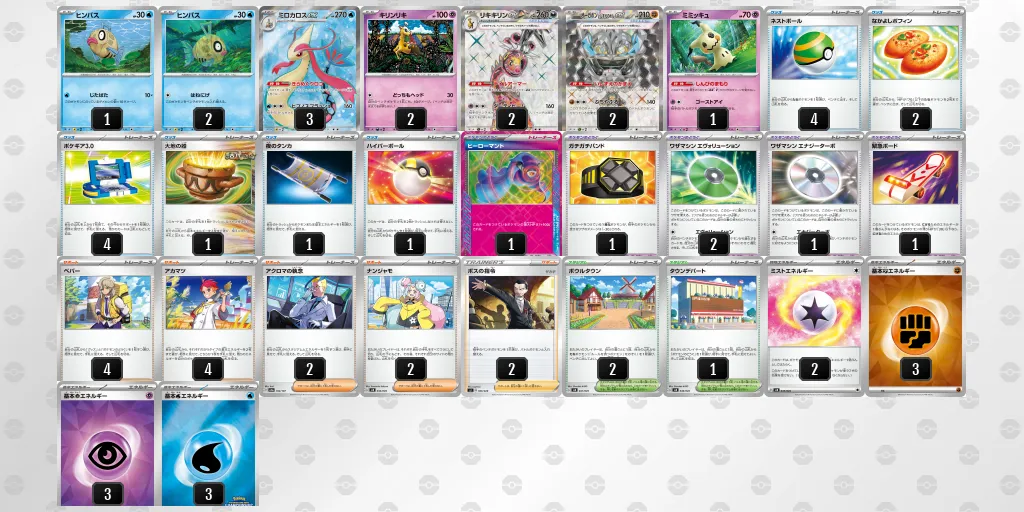 ミロカロスexデッキ バトルパートナーズ環境