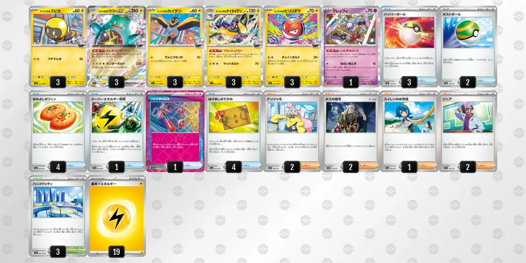 ナンジャモのハラバリーexデッキ バトルパートナーズ環境