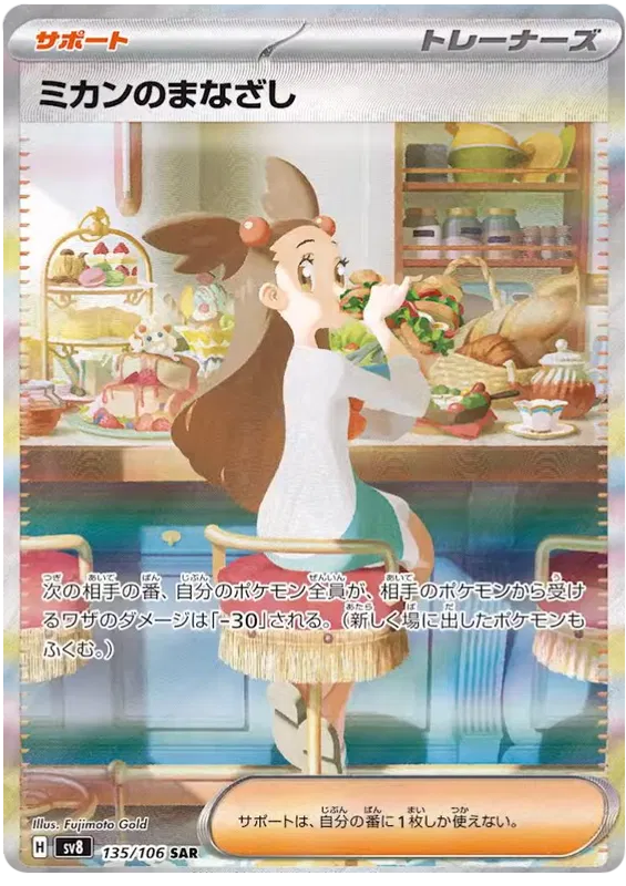 ミカンのまなざしsar