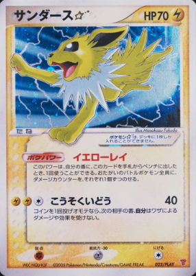 サンダース☆023/PLAY