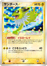 サンダース☆ (1ED)