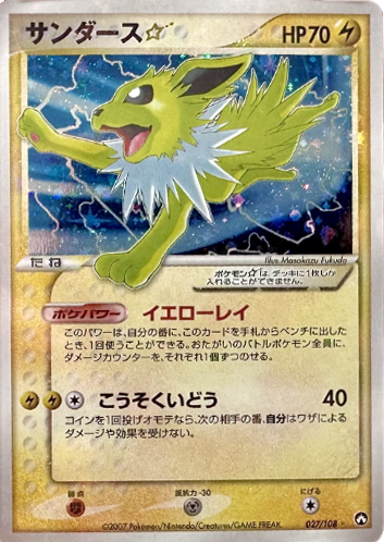 サンダース☆ (027/108)