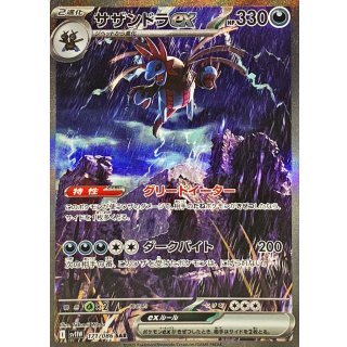 サザンドラex　SAR