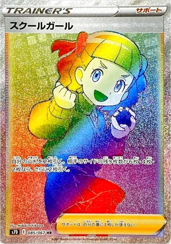 スクールガールHR