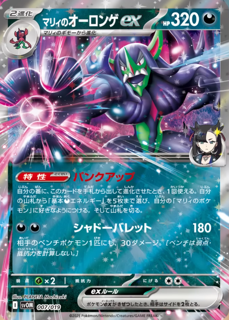マリィのオーロンゲex