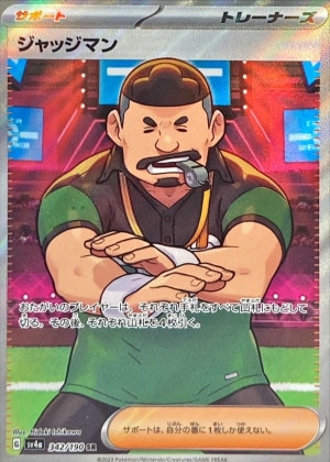 ジャッジマンSR