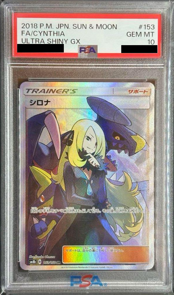 シロナ(SR)PSA10
