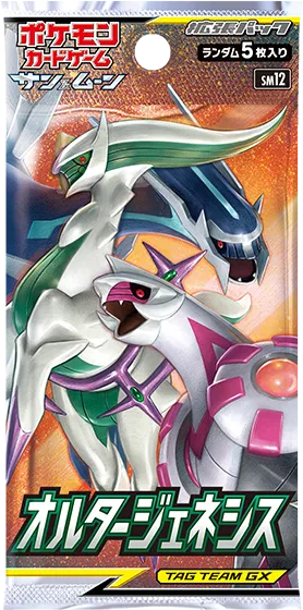 オルタージェネシス