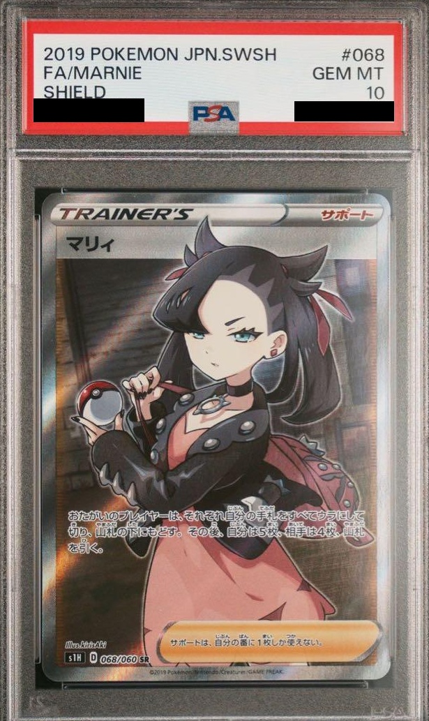 シールドマリィ(SR)PSA10