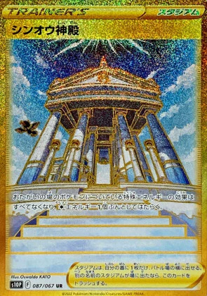 シンオウ神殿 UR