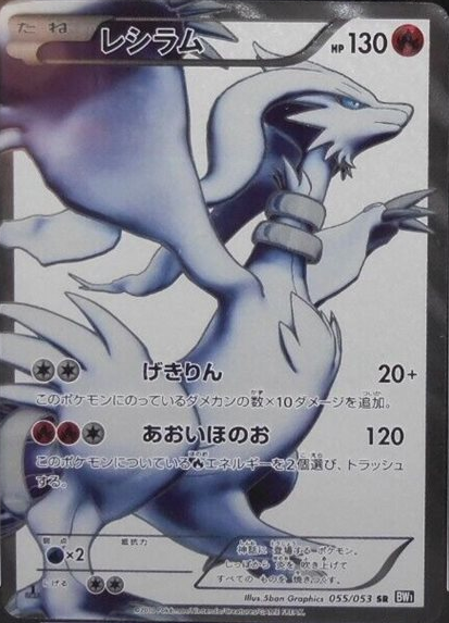 レシラムブラックコレクション