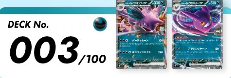 デッキNo003