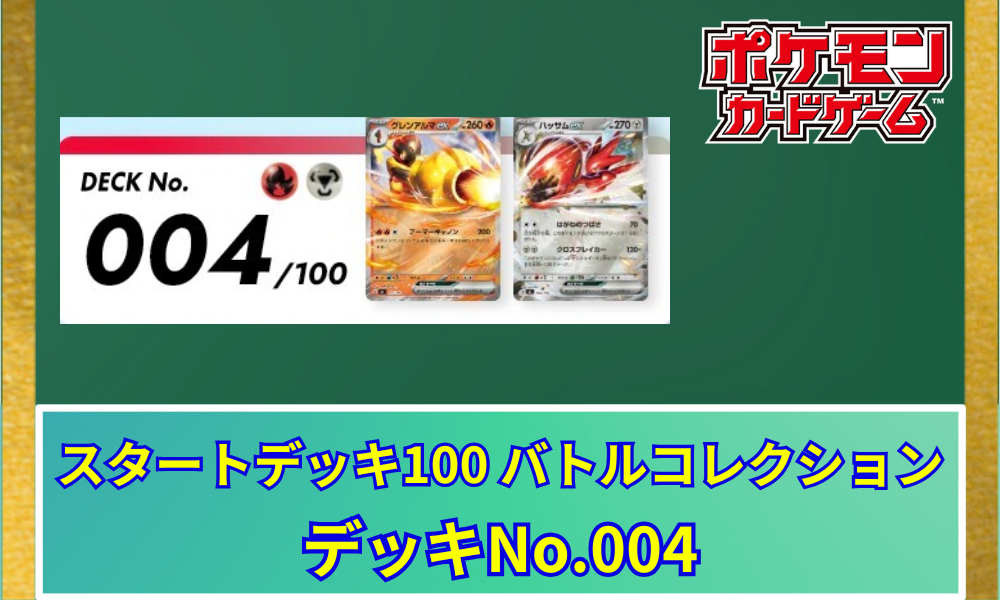 デッキNo004