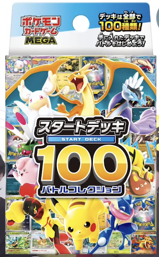 スタートデッキ100 -