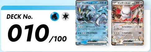 デッキNo010