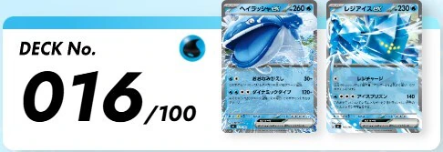 デッキNo016