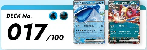 デッキNo017